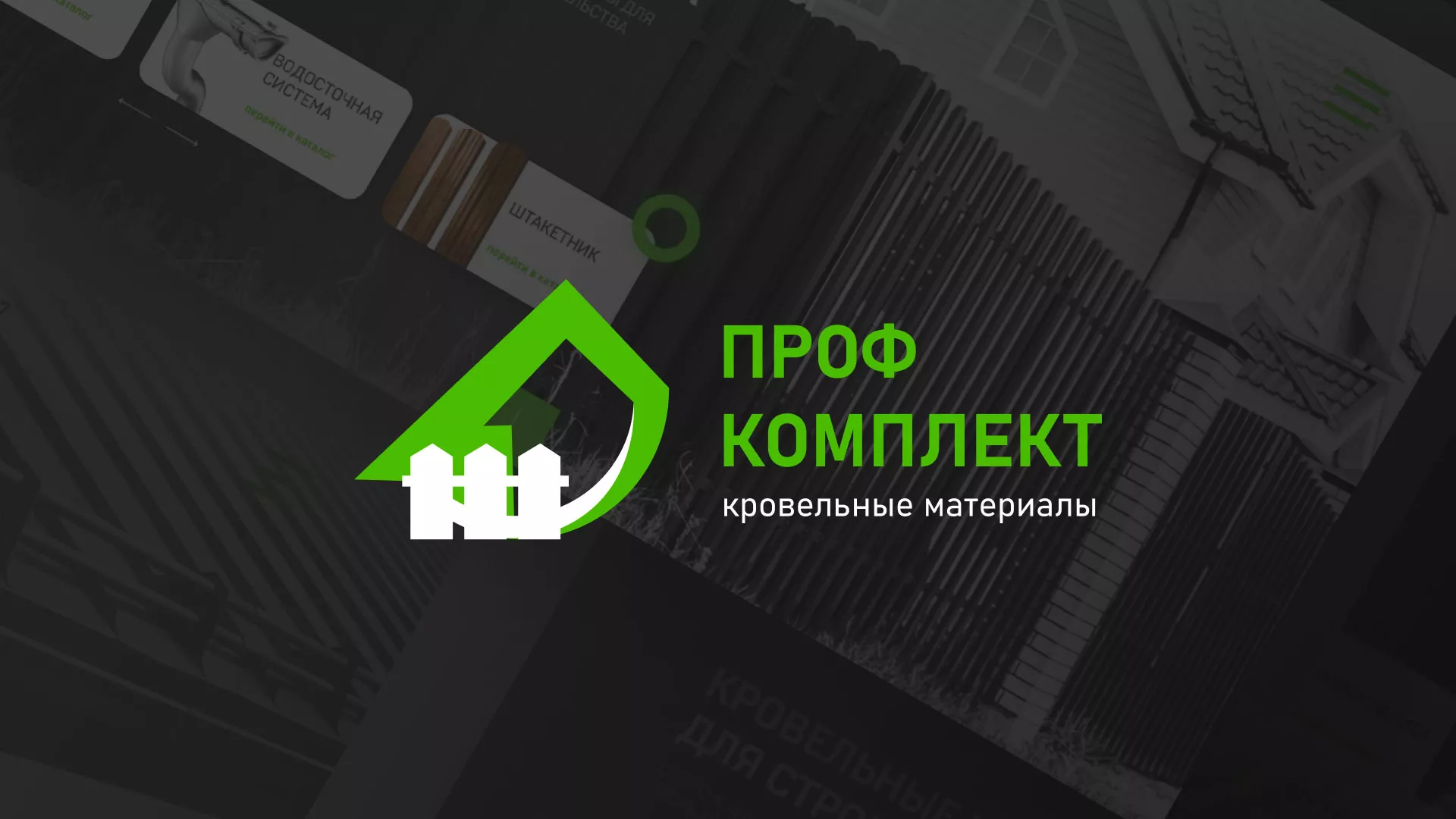 Создание сайта компании «Проф Комплект» в Димитровграде